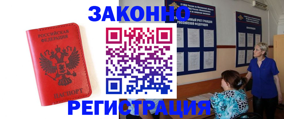 прописка регистрация в Лисках