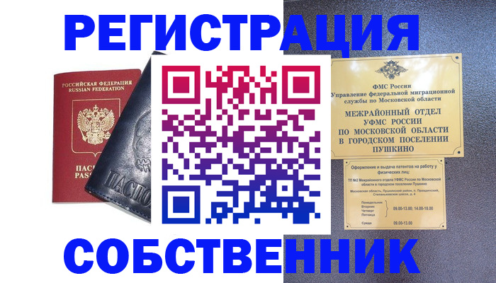 прописка ребенка в Лисках