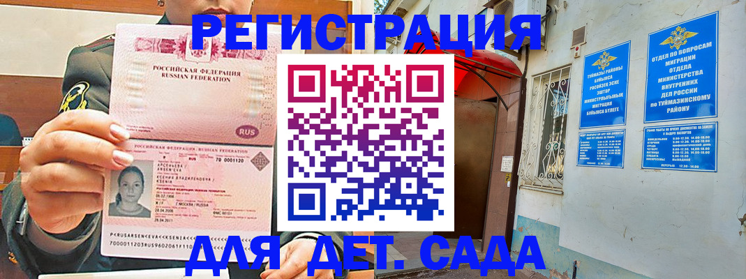 прописка ребенка в Лисках