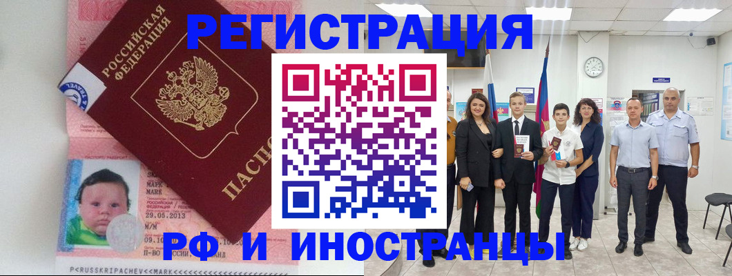 прописка для работы в Лисках