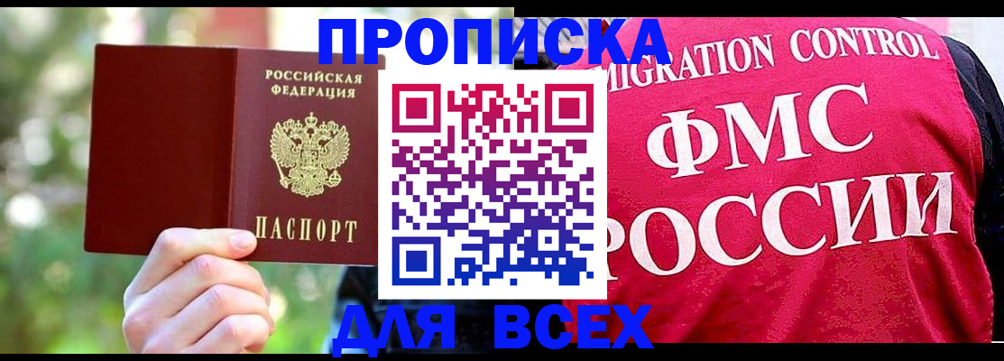 прописка для школы в Лисках